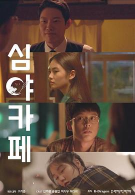 深夜咖啡屋下载