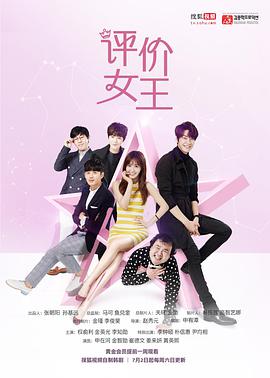 评价女王下载