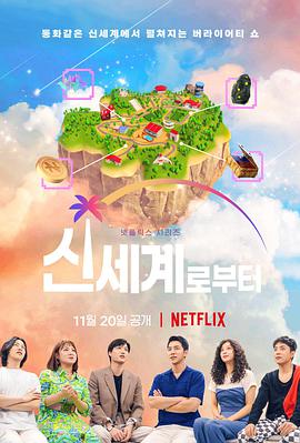 新世界：虚拟货币争霸战下载