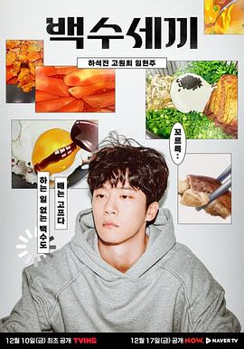 废柴的一日三餐下载