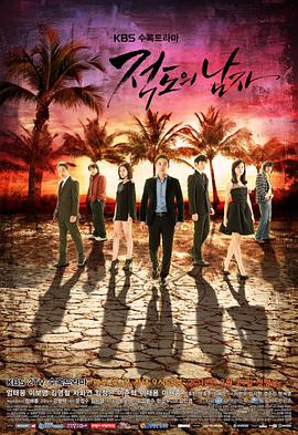 赤道的男人下载