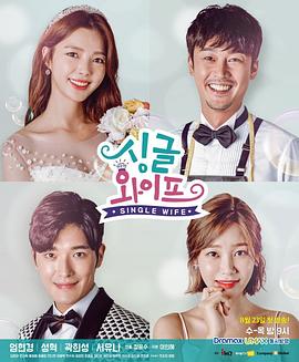 单身妻子下载