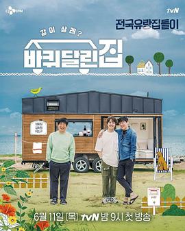 带轮子的家下载