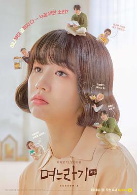 儿媳记第二季下载