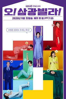 Oh！三光公寓！下载