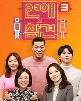 恋爱的干预第三季下载