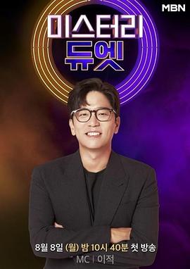 神秘二重唱下载