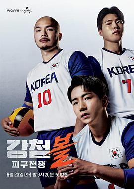 钢铁球-躲避球战争下载