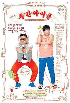 一周的偶像下载