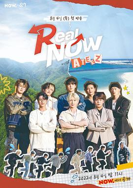 Real NOW with ATEEZ下载