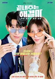 绝佳的解决师下载