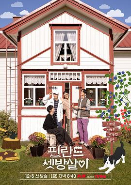 芬兰租房生活下载