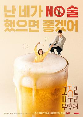 戒酒吧拜托了下载