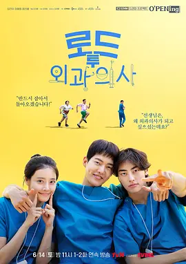 外科医生之路下载