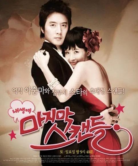 我人生最后的绯闻下载