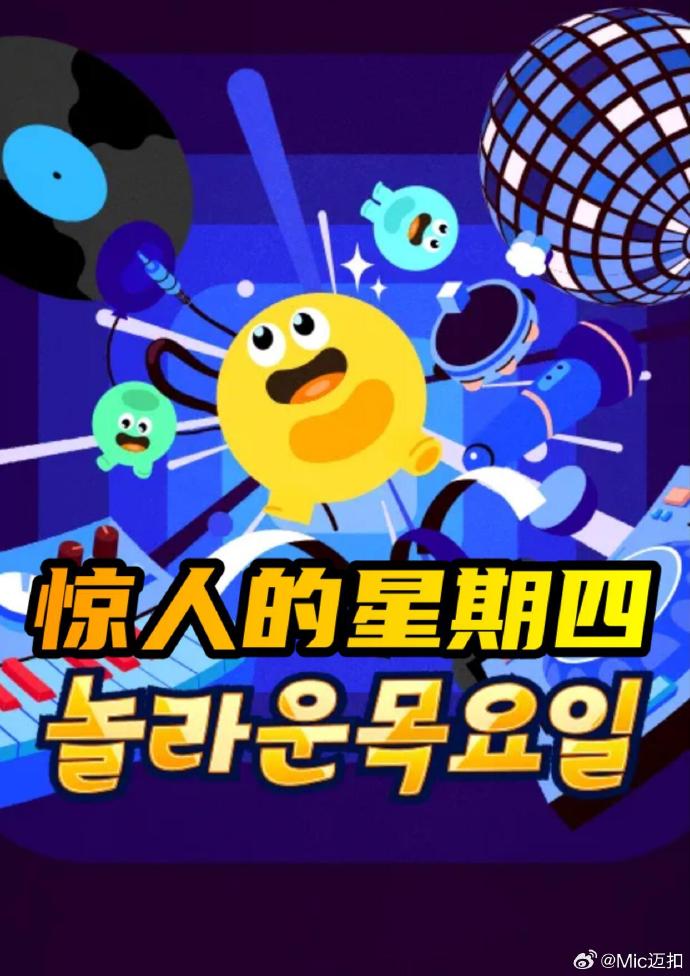 惊人的星期四下载